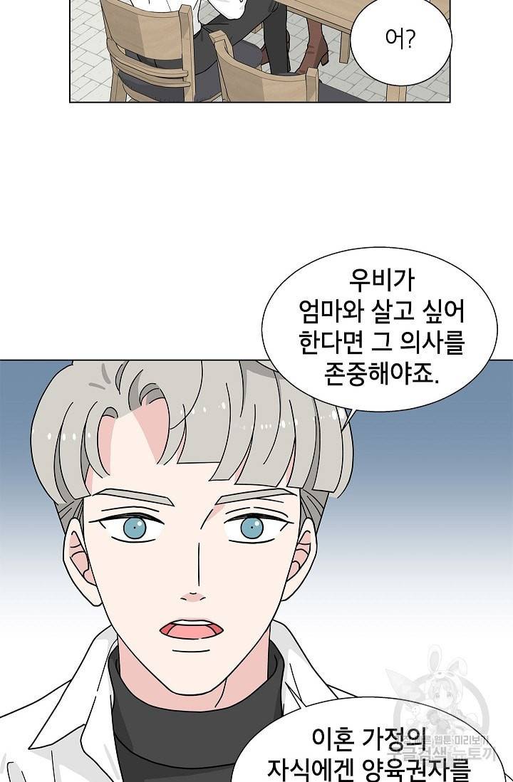 화장했더니 인기란 것이 폭발해버렷! 6화 42