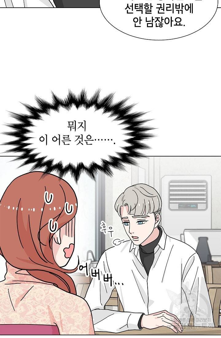 화장했더니 인기란 것이 폭발해버렷! 6화 43