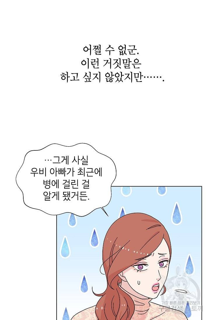 화장했더니 인기란 것이 폭발해버렷! 6화 44