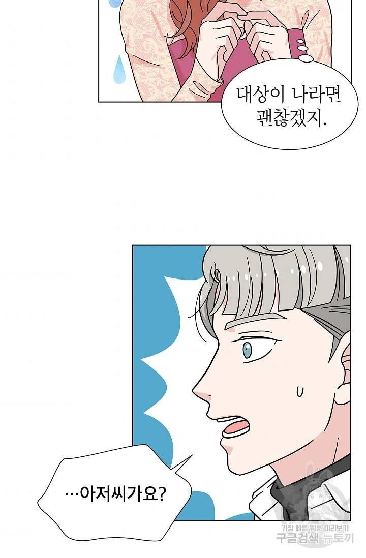 화장했더니 인기란 것이 폭발해버렷! 6화 45