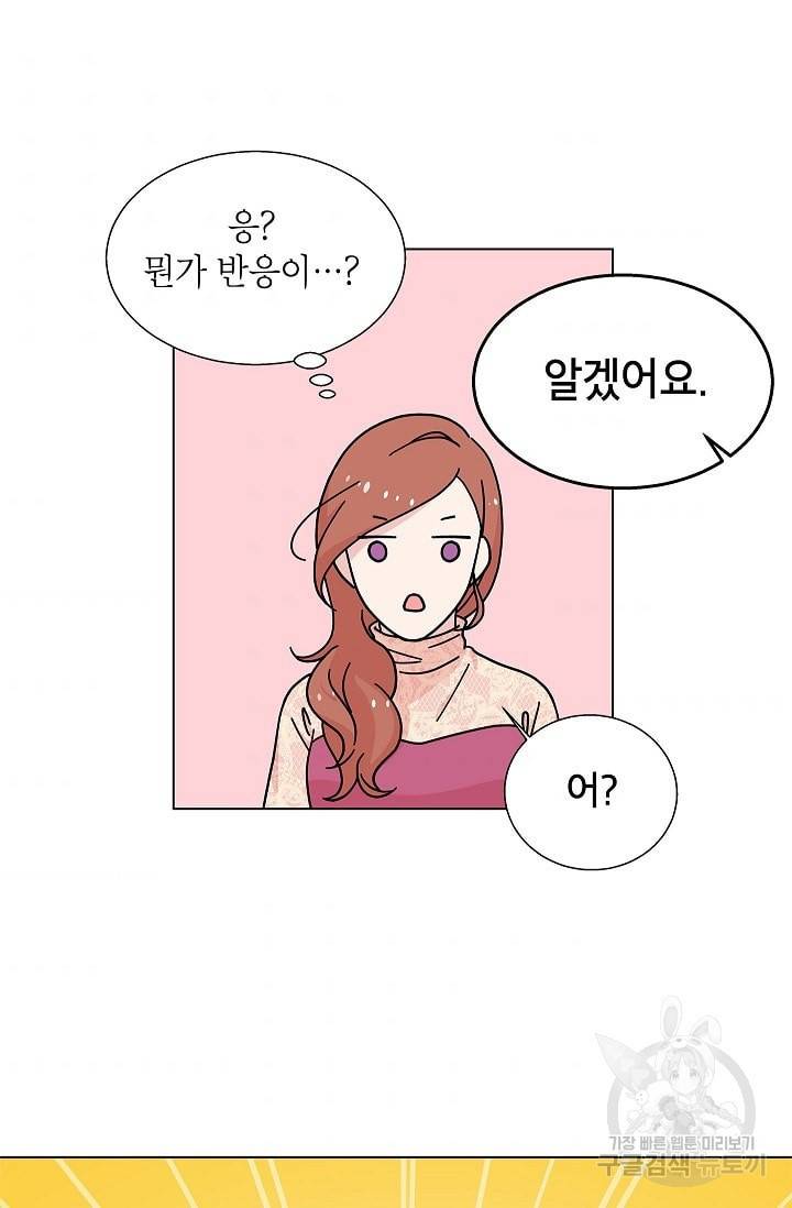 화장했더니 인기란 것이 폭발해버렷! 6화 46