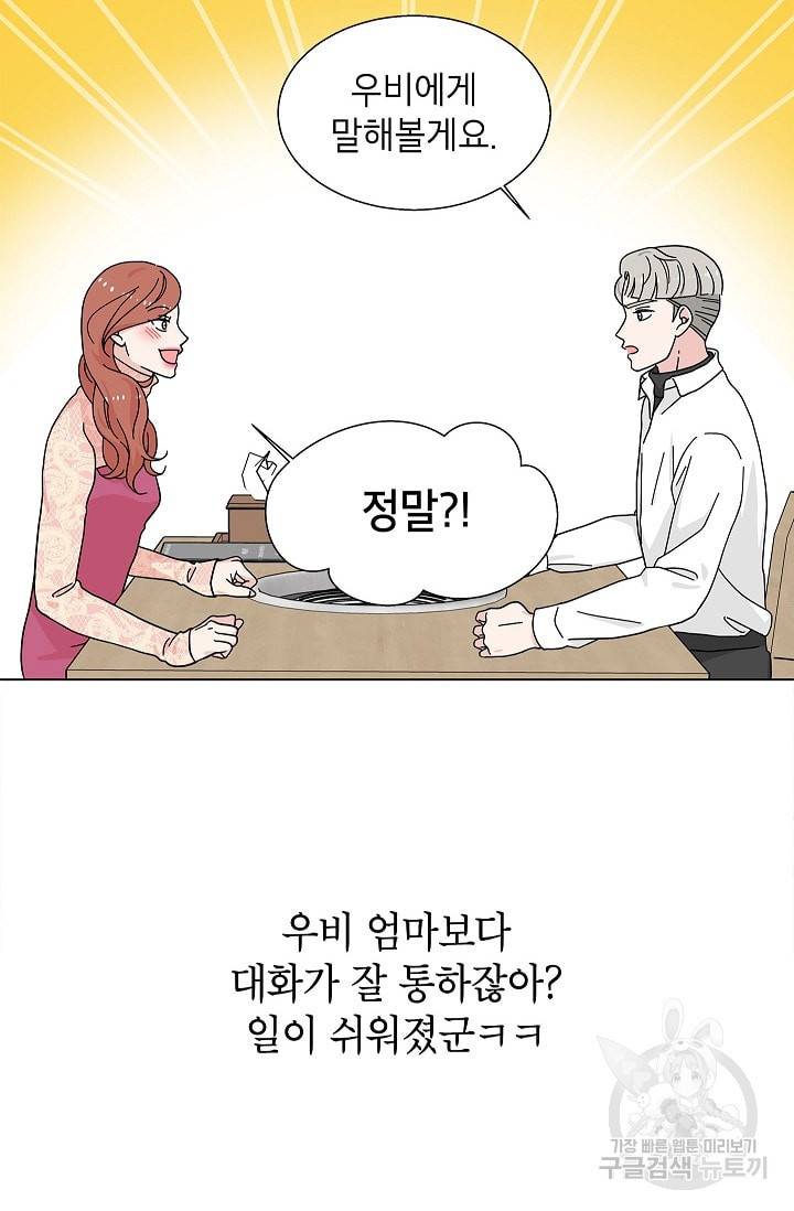 화장했더니 인기란 것이 폭발해버렷! 6화 47