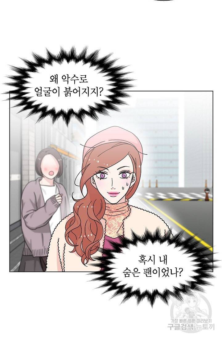 화장했더니 인기란 것이 폭발해버렷! 6화 54