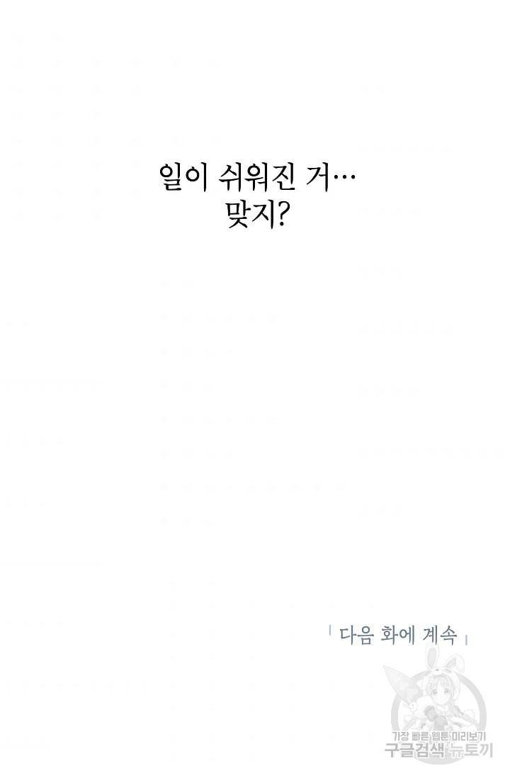 화장했더니 인기란 것이 폭발해버렷! 6화 55