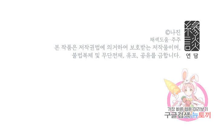 화장했더니 인기란 것이 폭발해버렷! 6화 56