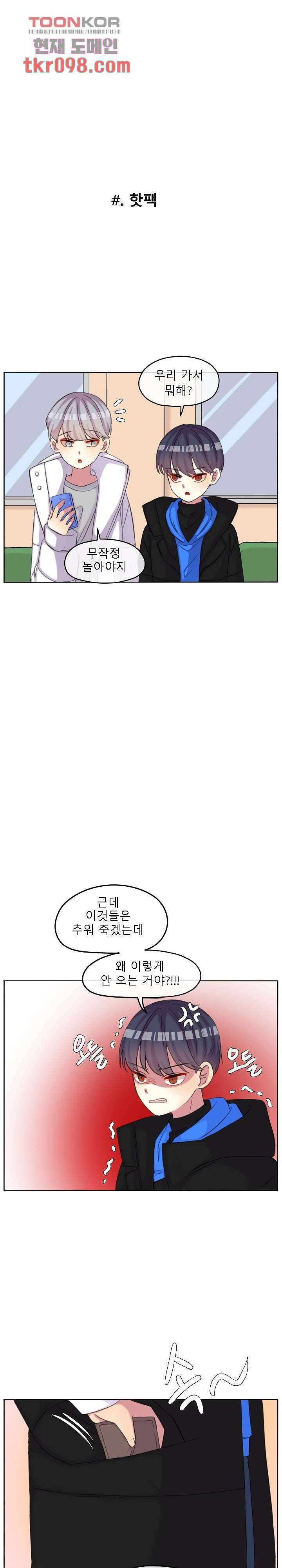 쿨내나는 연애 108화 1