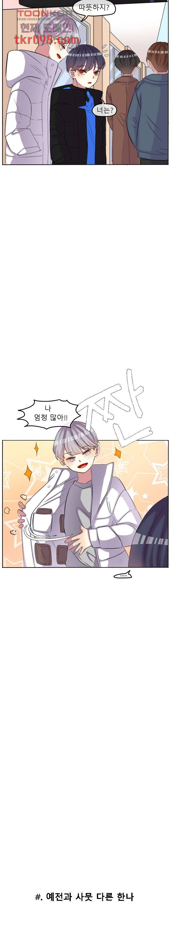 쿨내나는 연애 108화 2