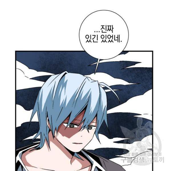 마왕까지 한 걸음 49화 5
