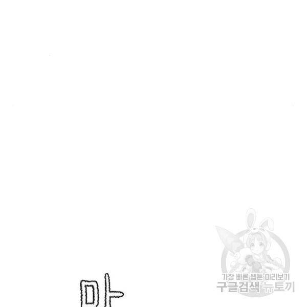 마왕까지 한 걸음 49화 13
