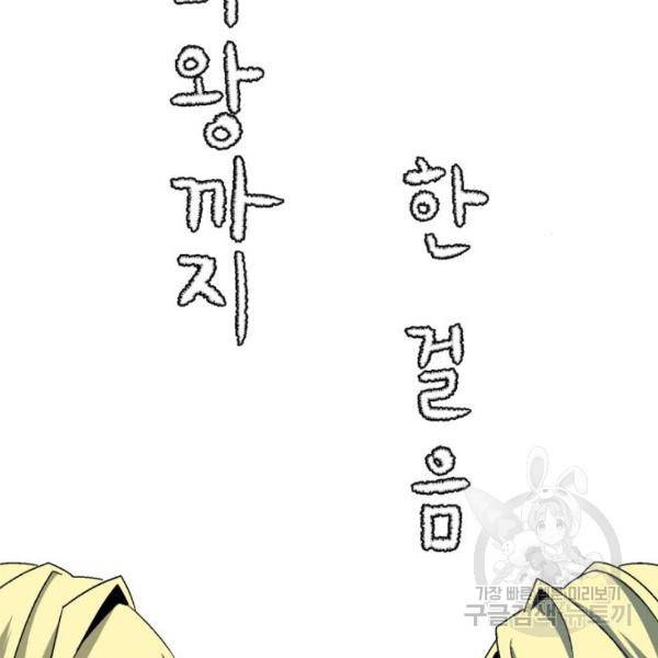 마왕까지 한 걸음 49화 14