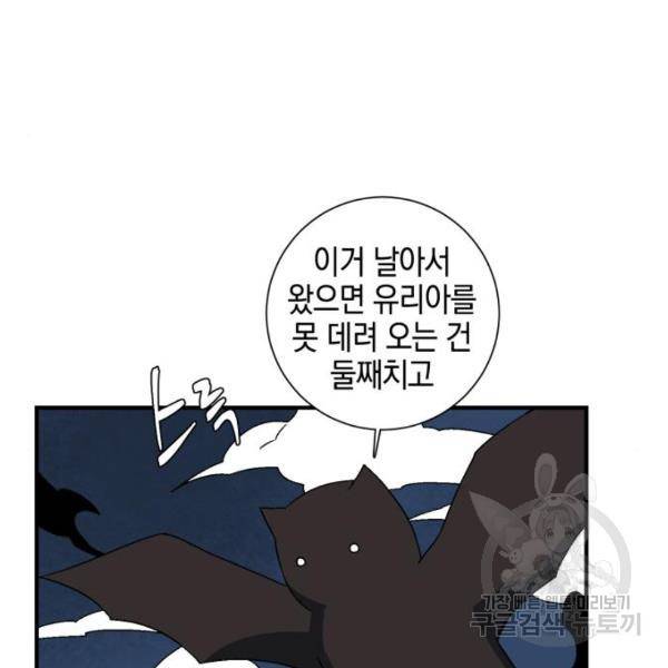 마왕까지 한 걸음 49화 17