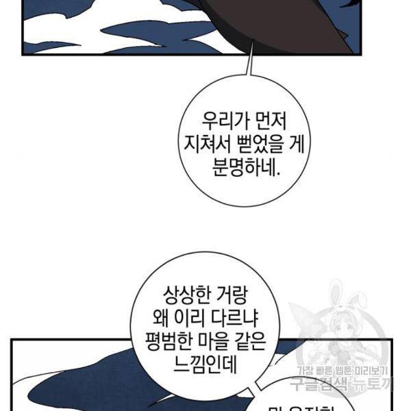 마왕까지 한 걸음 49화 18