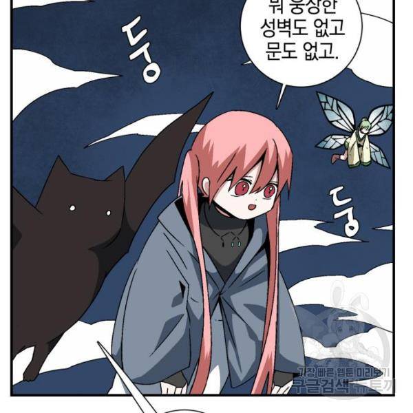 마왕까지 한 걸음 49화 19