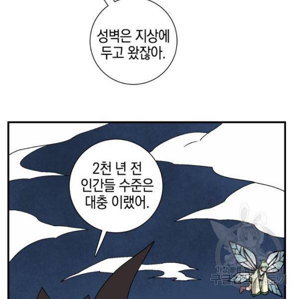 마왕까지 한 걸음 49화 20