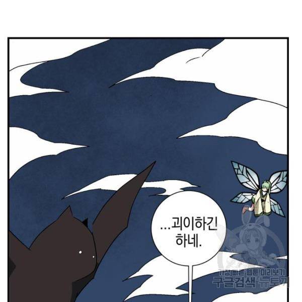 마왕까지 한 걸음 49화 22