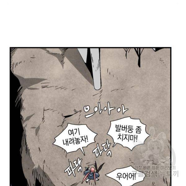 마왕까지 한 걸음 49화 28