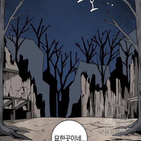 마왕까지 한 걸음 49화 35