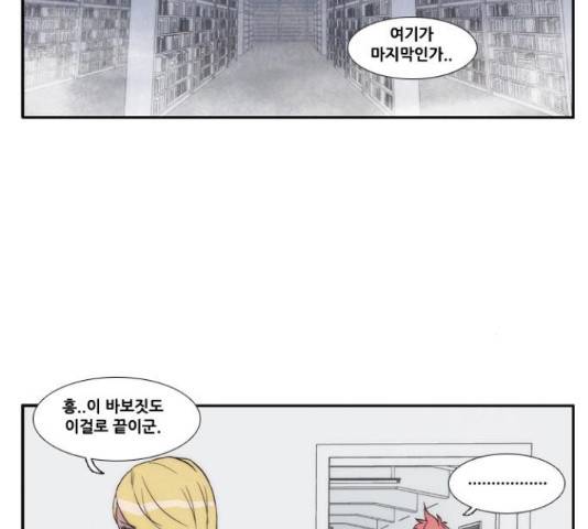 모태솔로수용소 44화 9