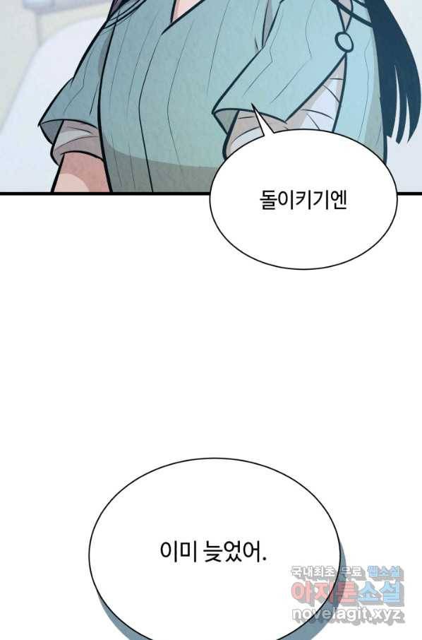 당골의 신부 137화 3