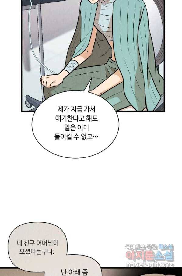 당골의 신부 137화 5