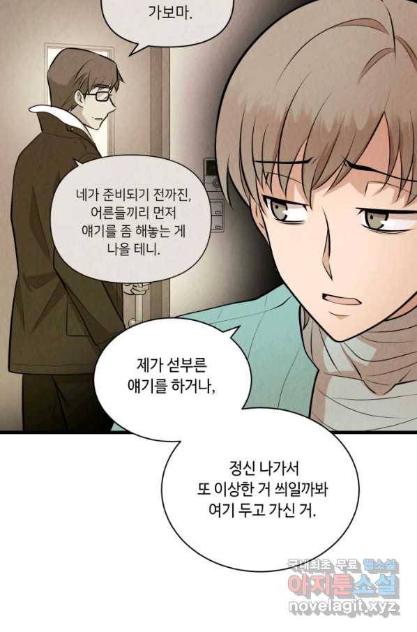 당골의 신부 137화 6