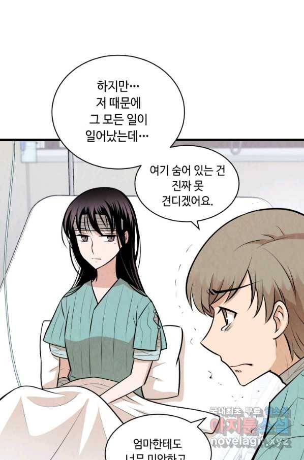 당골의 신부 137화 7