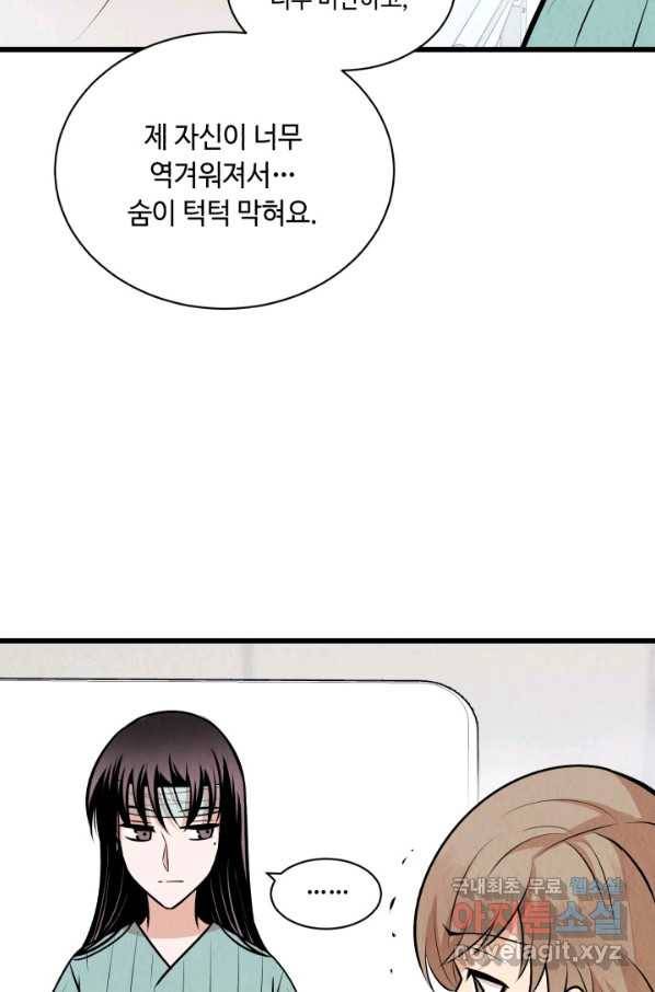 당골의 신부 137화 8