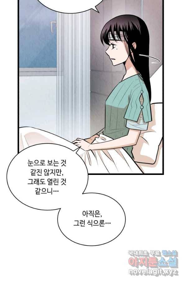 당골의 신부 137화 10
