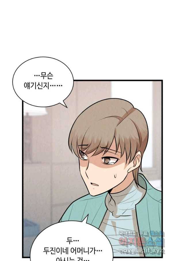 당골의 신부 137화 11