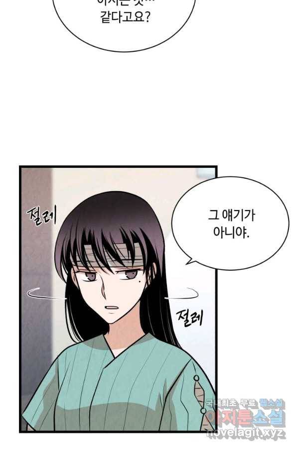 당골의 신부 137화 12