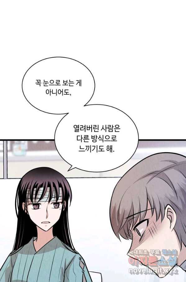 당골의 신부 137화 16