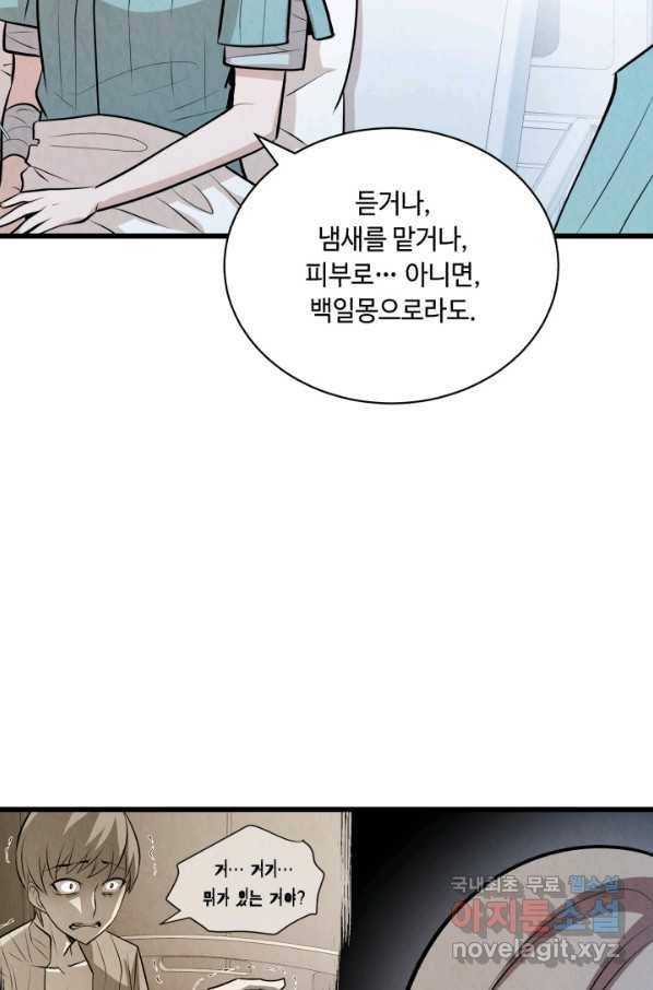 당골의 신부 137화 17