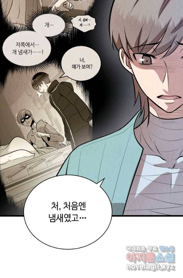 당골의 신부 137화 18