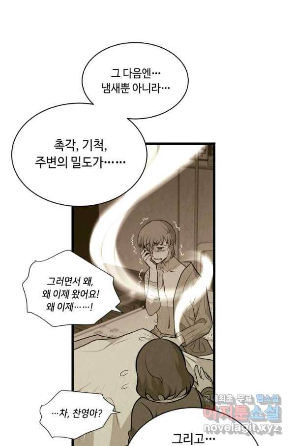 당골의 신부 137화 19