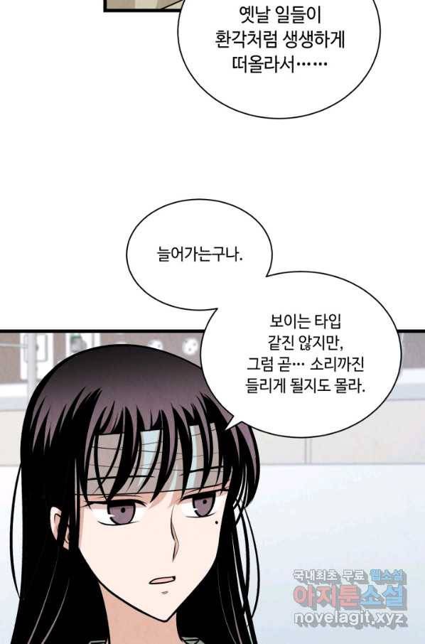 당골의 신부 137화 20