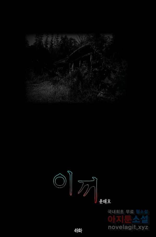 이끼 49화 1