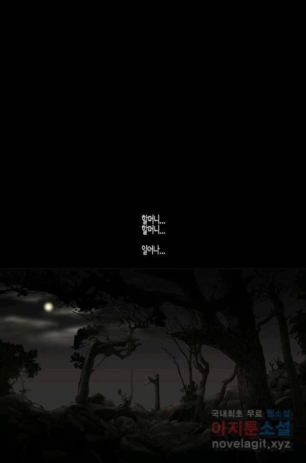 이끼 49화 2