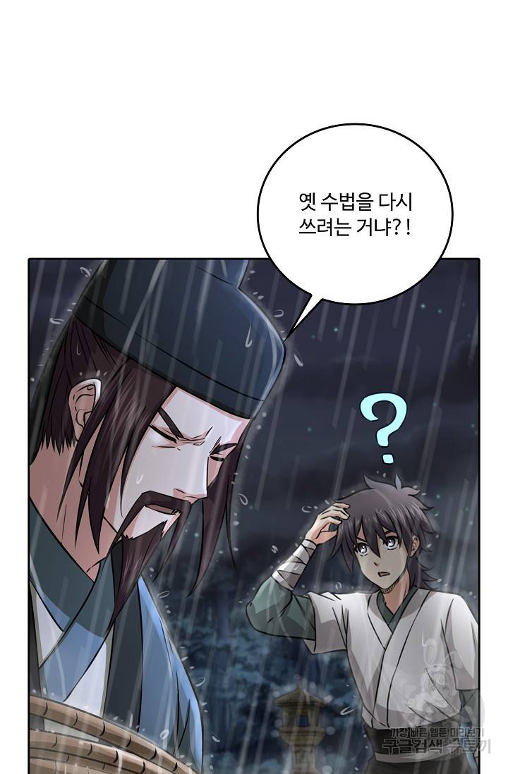 소오강호 82화 6