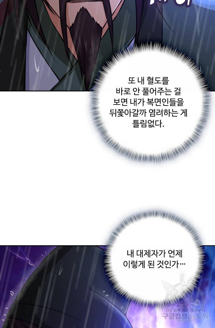 소오강호 82화 8