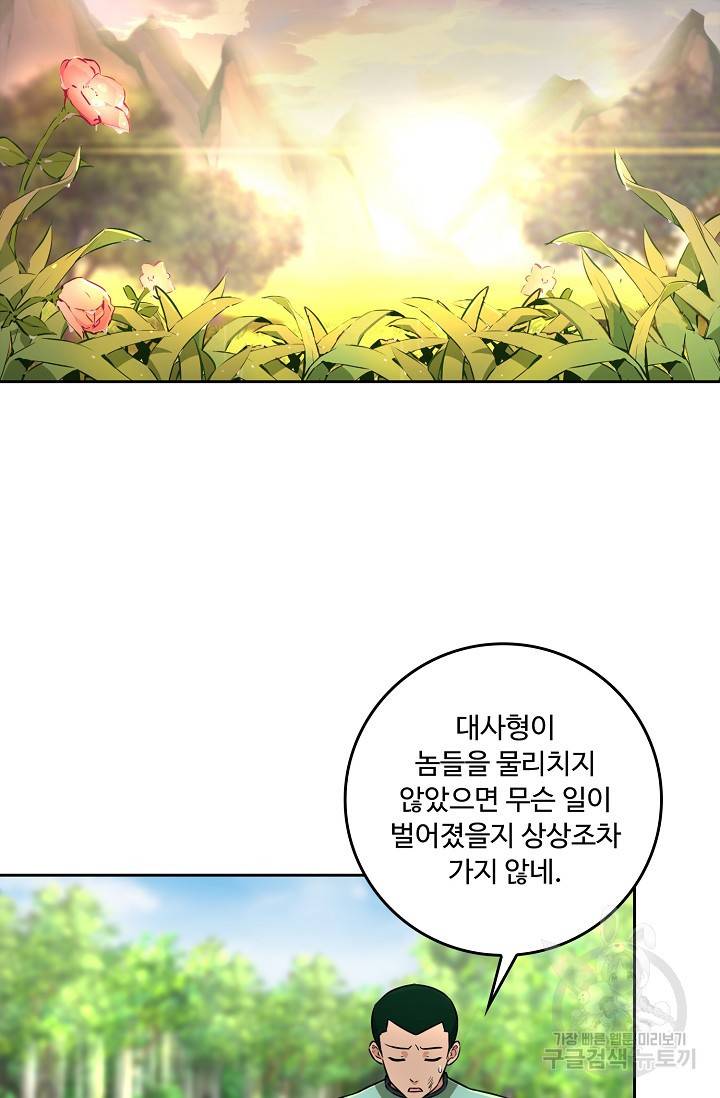 소오강호 82화 11