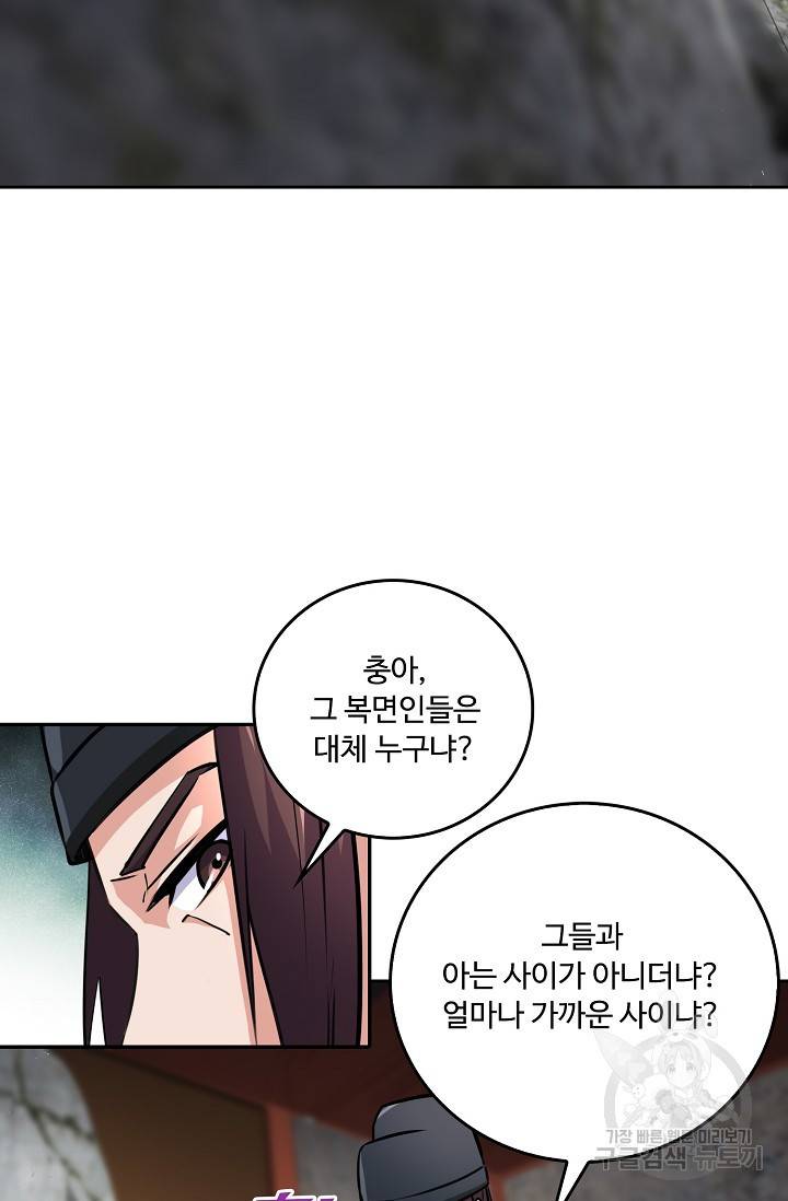 소오강호 82화 15