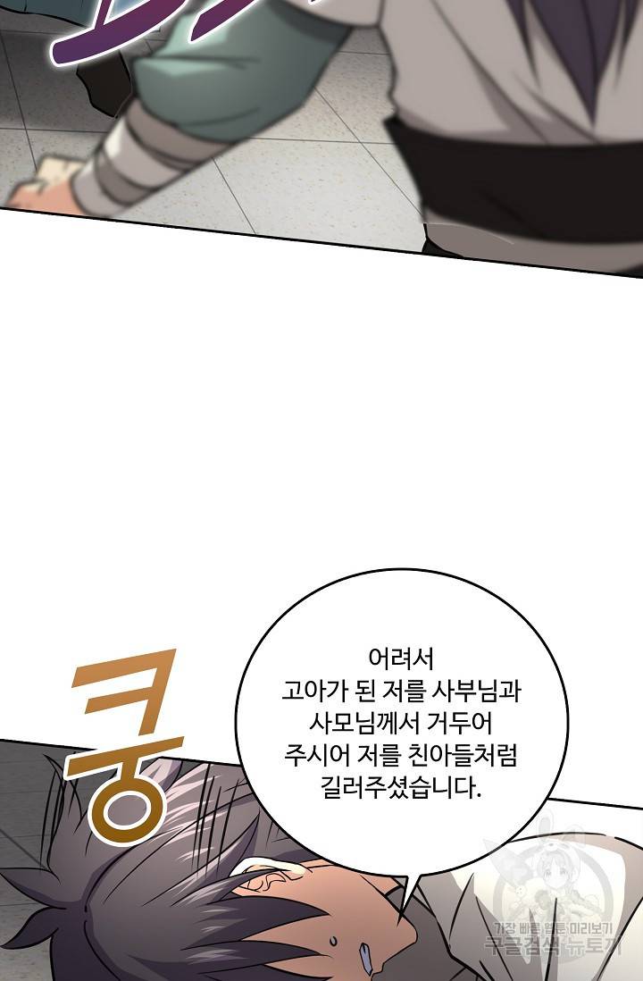 소오강호 82화 19