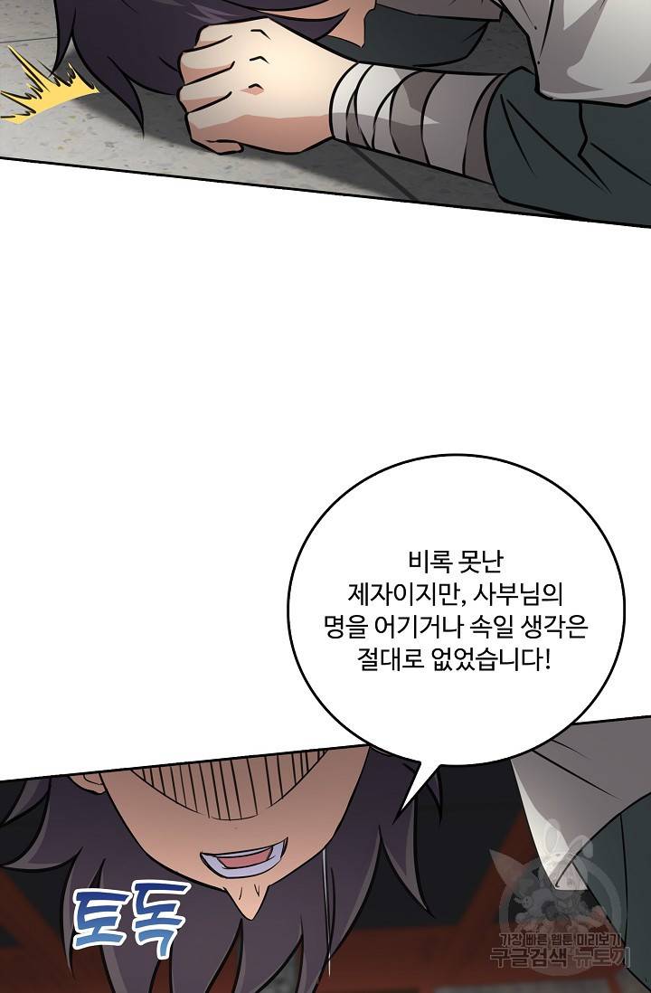 소오강호 82화 20