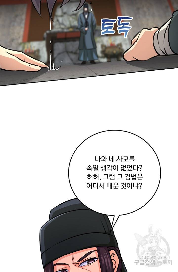 소오강호 82화 21