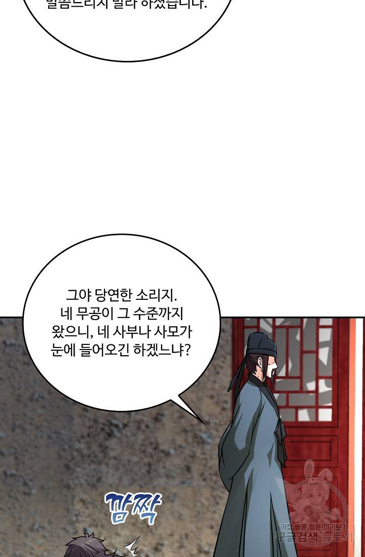 소오강호 82화 24