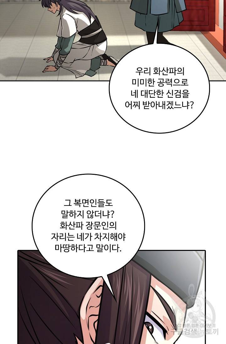 소오강호 82화 25