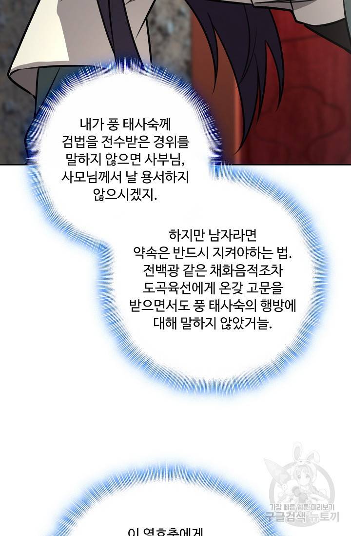 소오강호 82화 27
