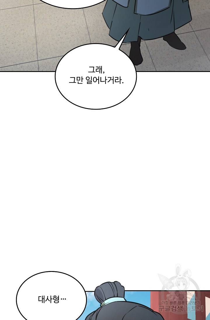 소오강호 82화 30