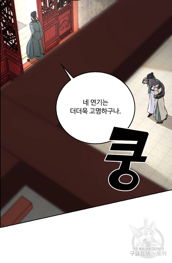 소오강호 82화 33