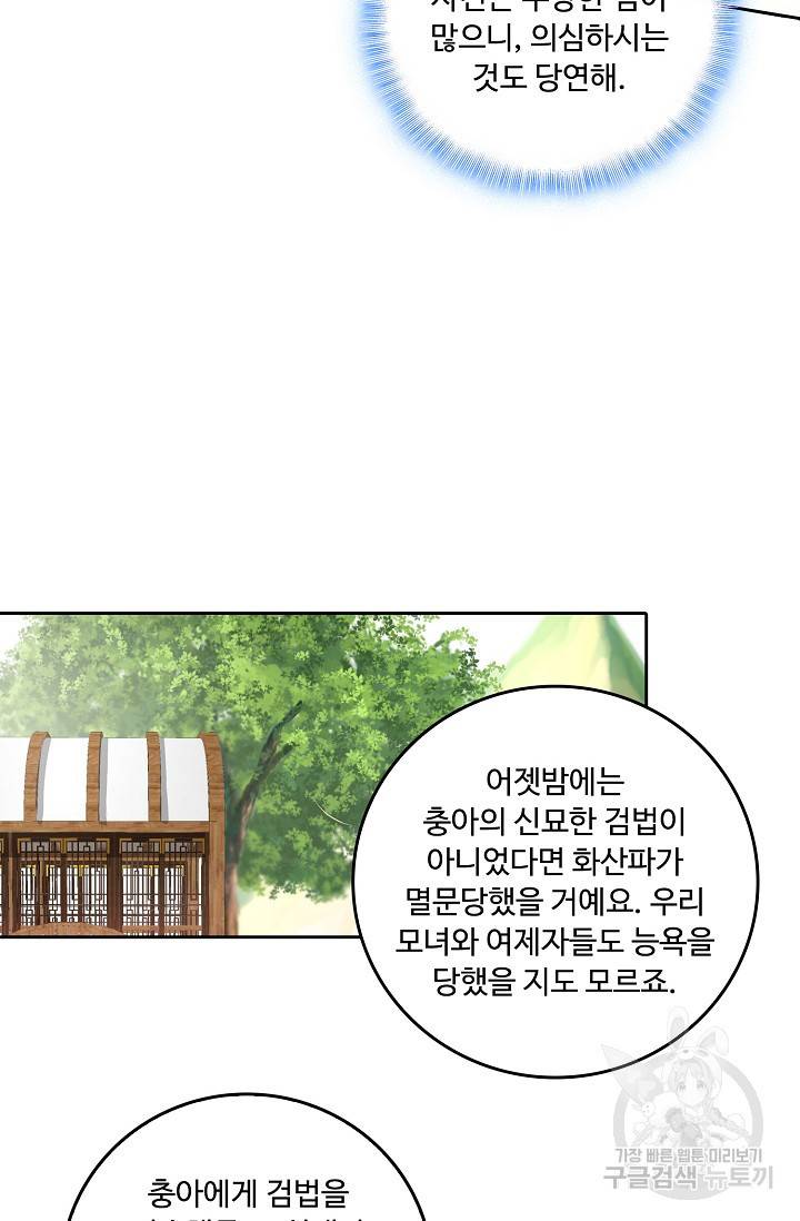 소오강호 82화 35